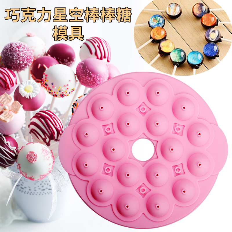 星空棒棒糖模具家用自制diy手工巧克力水晶糖果硅胶磨具儿童卡通
