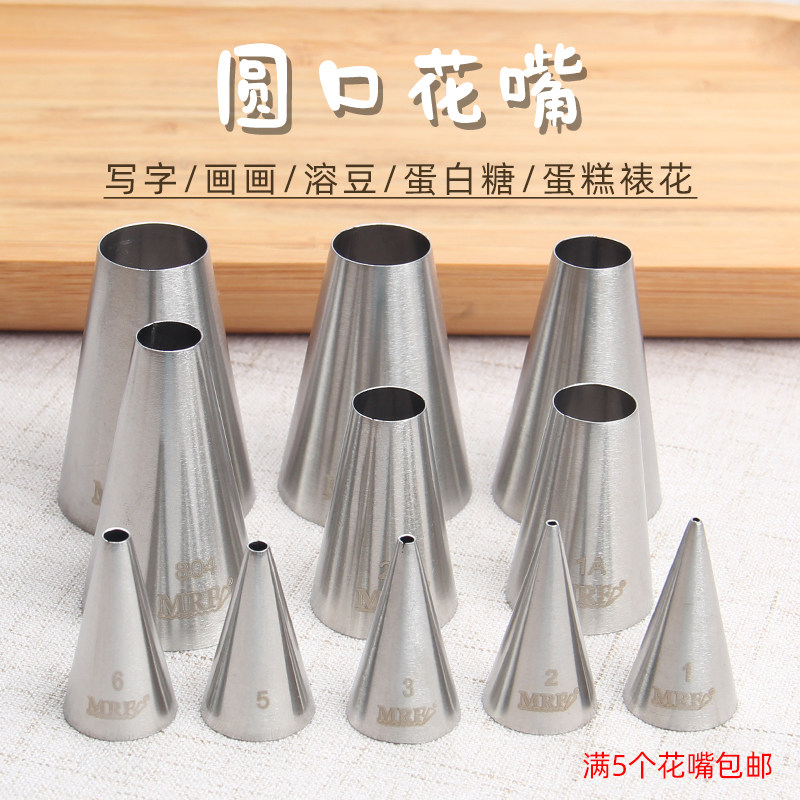 不锈钢圆嘴裱花嘴奶油描线美缝马卡龙动物圆孔形泡芙嘴溶豆写字嘴