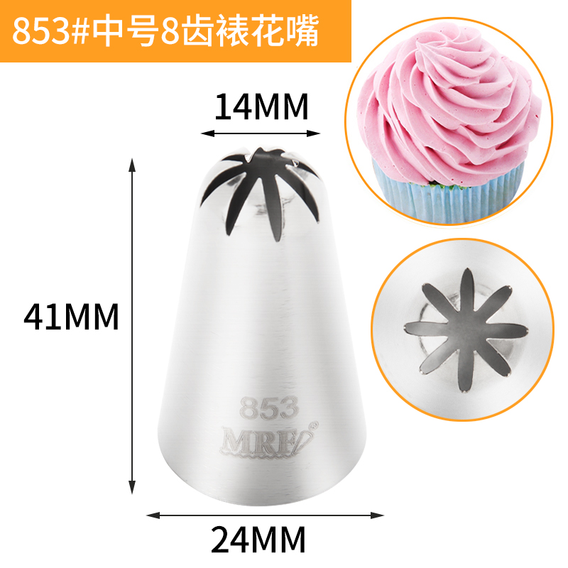MRF853中号8齿菊花不锈钢无缝裱花嘴曲奇奶油挤花器蛋糕烘焙工具