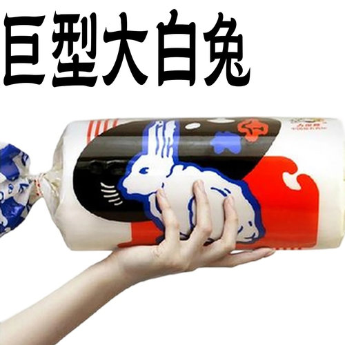 冠生园巨型上海六一大白兔奶糖