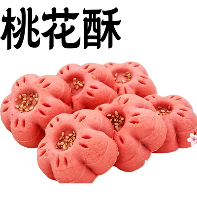 桃花酥花瓣酥凉糕食品结婚订婚糕点婚礼喜庆伴手礼糕点杭州特产
