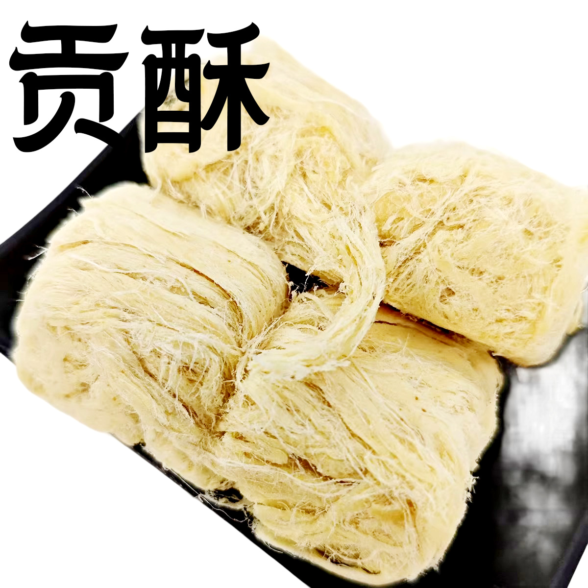 酥小蝶贡酥龙须酥糖丝上海特产特色食品小吃糕点心美食雪花龙井酥