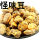 酥小蝶怪味豆蚕豆上海特产零食甜味豆脯胡豆磨牙豆放屁豆哈有味
