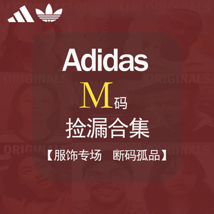 【M码清仓专区】正品Adidas阿迪达斯外套男款棉服羽绒服卫衣春冬