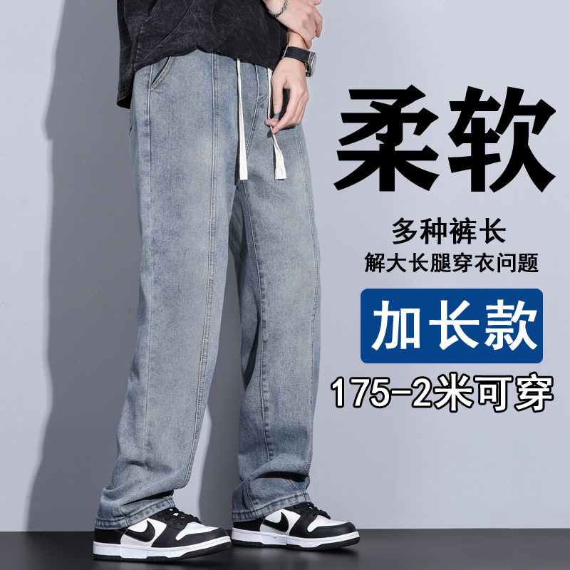 高个子牛仔裤男加长版学宽松生阔腿直筒休闲裤老爹115cm松紧腰裤