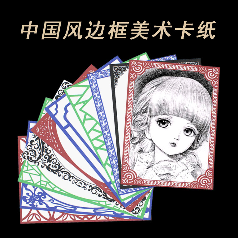 a4美术边框卡纸花边纸仿镜片纸儿童素描彩铅画纸马克笔涂鸦水粉