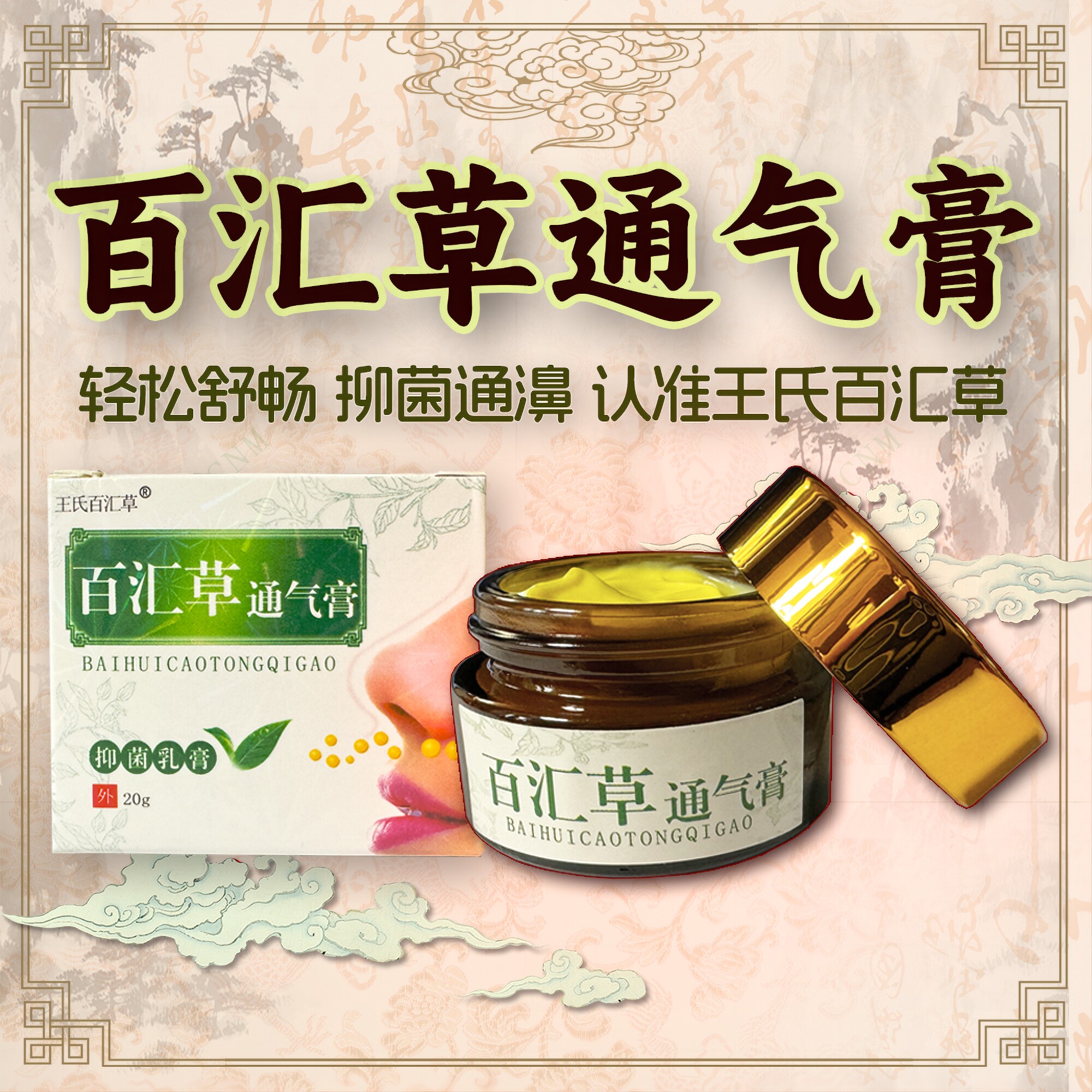 王氏百汇草通气膏厂家正品濞炎膏