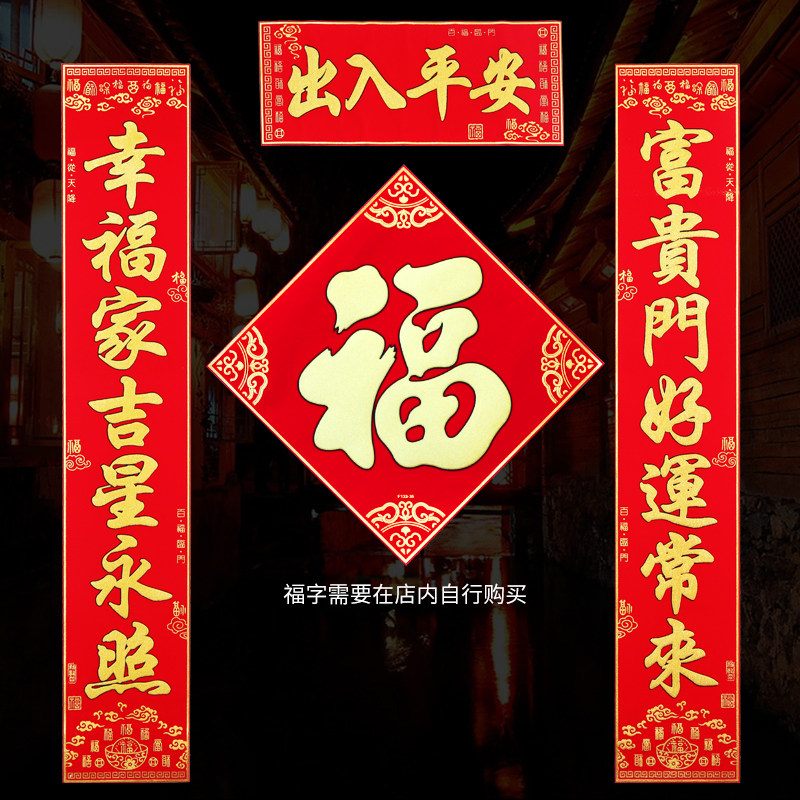 2022虎年元旦新年绒布七字两米春联烫金立体对联春节家用装饰门联