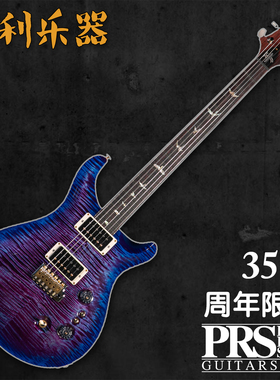 PRS CUSTOM24-08 10top 35周年限量【多利乐器】20年出厂各色现货