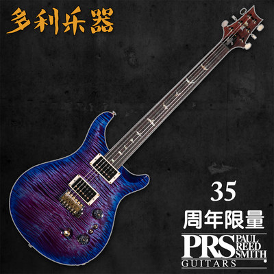 PRS CUSTOM24-08 10top 35周年限量【多利乐器】20年出厂各色现货