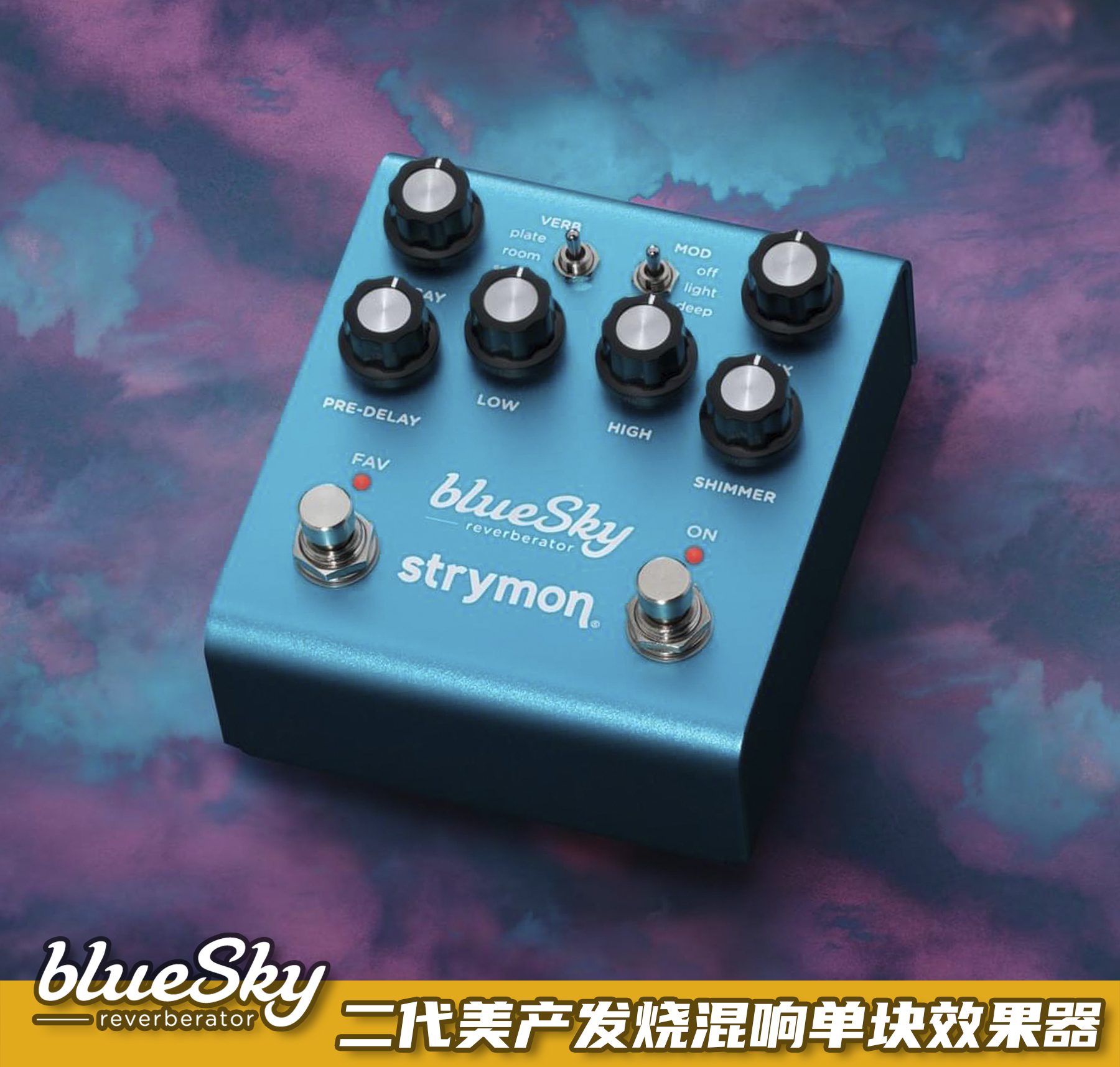 Strymon混响单块效果器bluesky