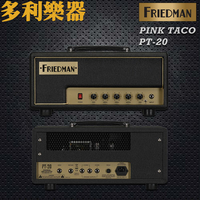 Friedman PT20 PinkTaco全管点对点手焊发烧吉他箱头【多利乐器】