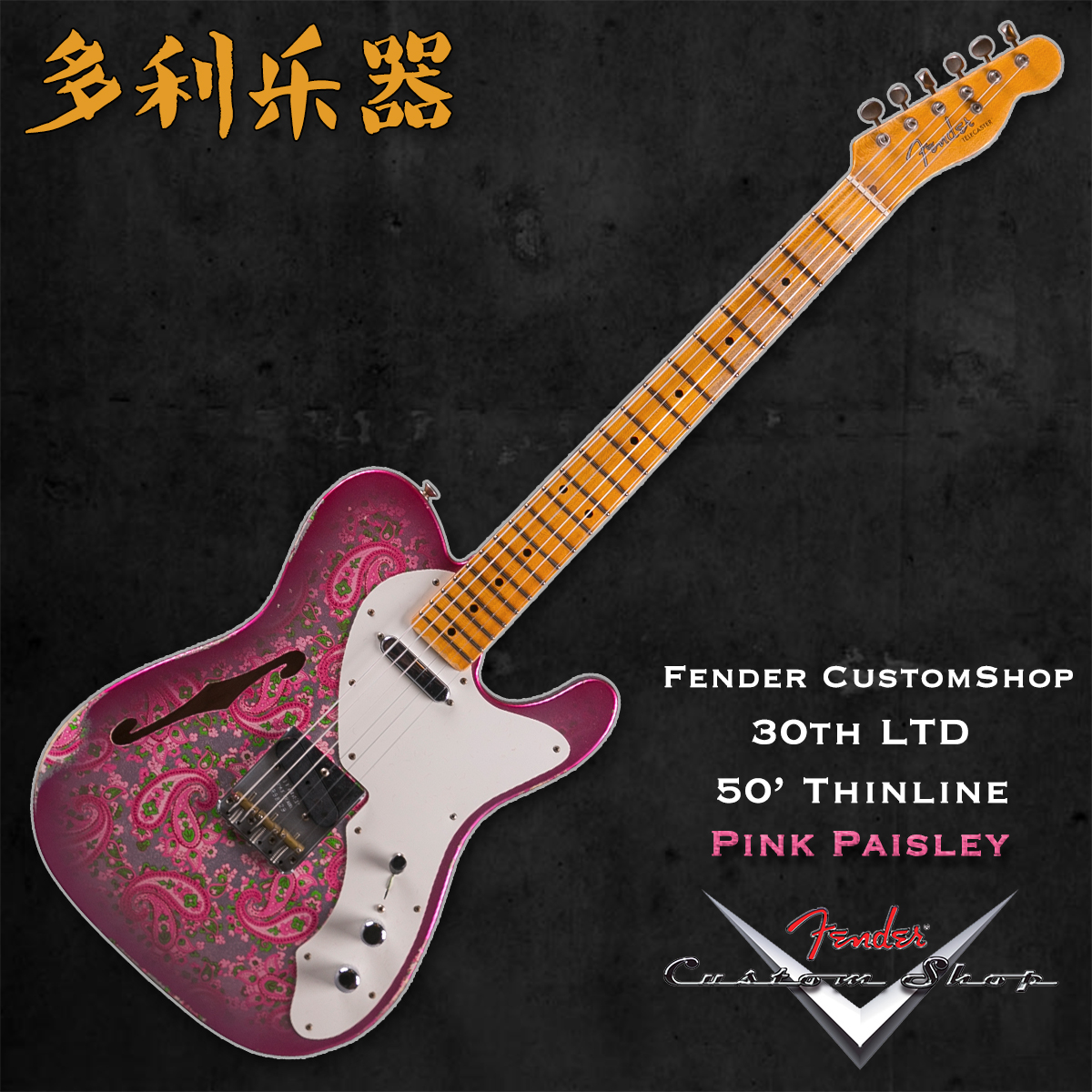 Fender CustomShop CS成立30周年 50‘Thinline【多利乐器】现货