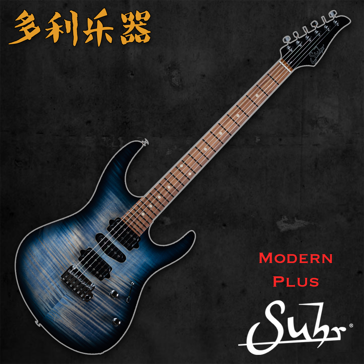 SUHR美产手工电吉他Modernplus