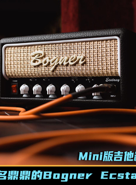 Bogner Ecstasy Mini 30瓦吉他箱头【多利乐器】现货