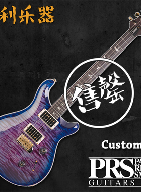 PRS Custom 24/C24 10Top 美产电吉他【多利乐器】