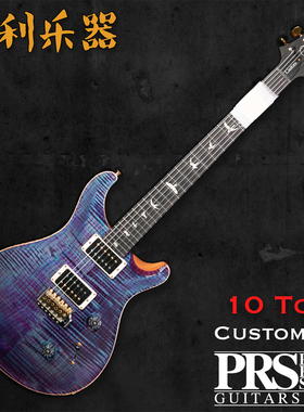 PRS CUSTOM24 10TOP Violet 美产电吉他【多利乐器】正品现货