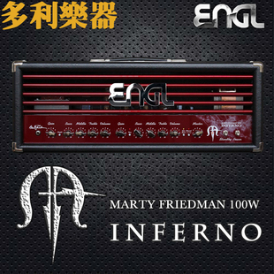 ENGL INFERNO E766 MARTY FRIEDMAN全电子管箱头【多利乐器】现货