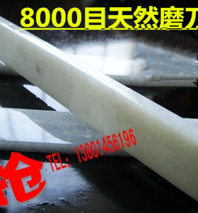 包邮8000目天然白宝石油石磨刀石配定角磨刀器磨石耐磨150*20*5MM