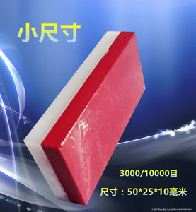 小3000目-10000目天然磨刀石红宝石双面油石抛光 磨完即可剃毛