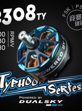 双天2308TY遥控电动滑翔机F5K(F3K升级)P5B锦标赛折叠桨专用电机