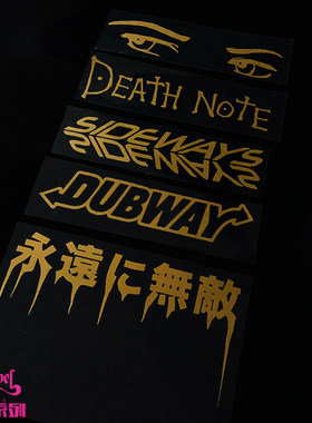 TLP套贴 眼神Sideways DUB無敵改装车VIP暴走后风挡玻璃贴纸