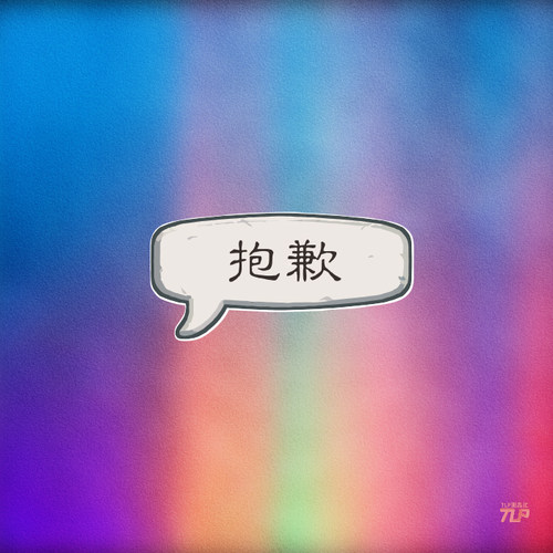 守望先锋游戏贴反光车贴TLPOW