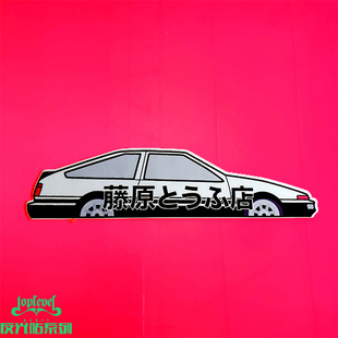 TLP反光车贴 AE86豆腐车头文字D藤原拓海秋名山车神无痕防水贴纸