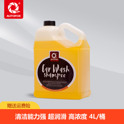 AUTOFOX车狐洗车液洗车香波不伤漆面涂层高浓缩中性配方不伤手