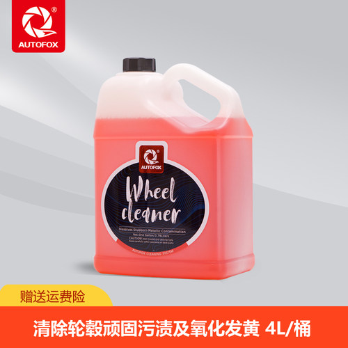 autofox车狐轮圈发黄清洁剂