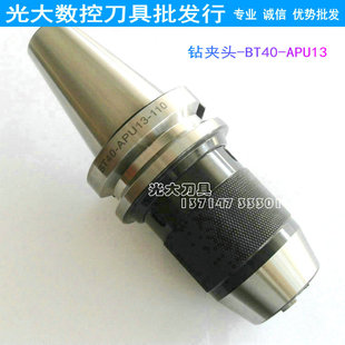 110L铣刀柄铣刀具快速夹铣刀头 APU13 数控刀具一体式 钻夹头BT40