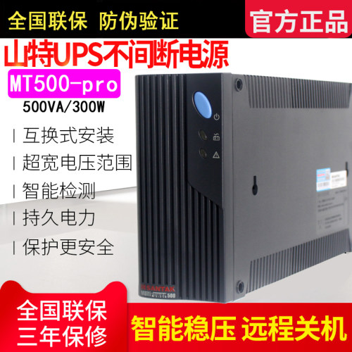 SANTAK/山特ups电源300w自动关机