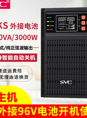 守护星SVC 在线式UPS不间断电源C3KS 2400W监控机房稳压延时PT3KL