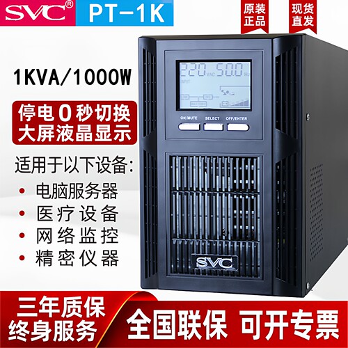 SVC不间断电源PT3K稳压防断电