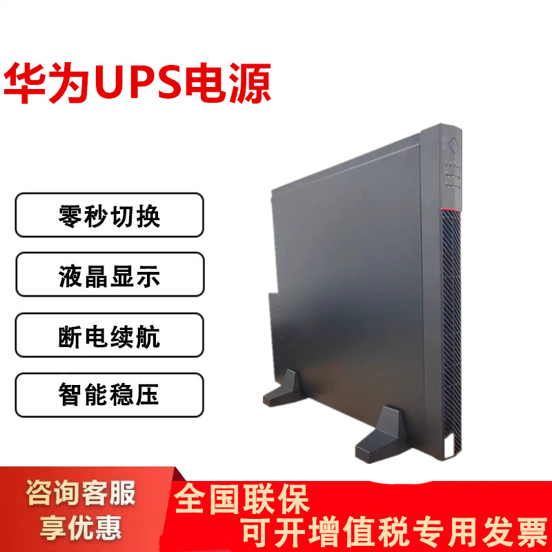 华为10KVA机架长延时主机需外接