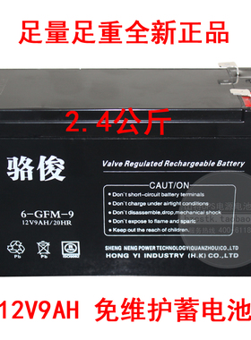 骆俊 9AH 门禁配套后备电源备用UPS电池 玩具车电瓶 12V9AH蓄电池