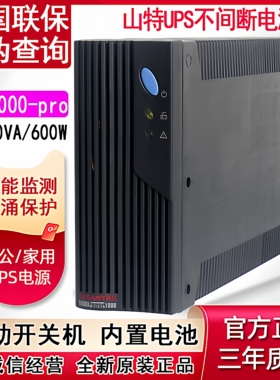 山特UPS不间断电源MT1000-pro 备用20分钟稳压1000VA自动开关600W