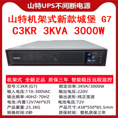 山特机架式C3KR在线式RACK电池包