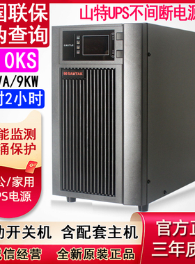 山特UPS不间断电源C10KS 在线式10KVA 9KW机房备用延时2小时稳压