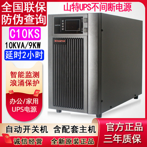 山特UPS电源C10KS机房延时2小时