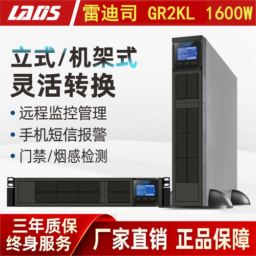 雷迪司GR2KL机架式塔式UPS不间断电源2KVA 长延时主机2U稳压1600W