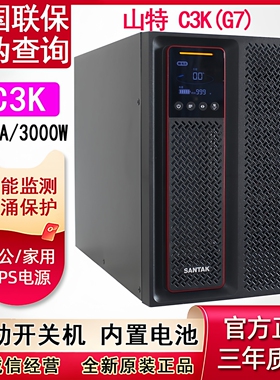 山特 UPS不间断电源稳压备用C1K  C2K C3K(G7) C6K C10K C3KS