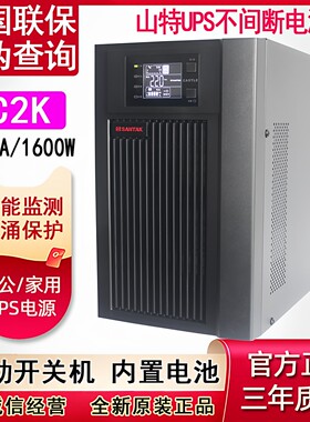 山特UPS电源在线式C2K稳压延时