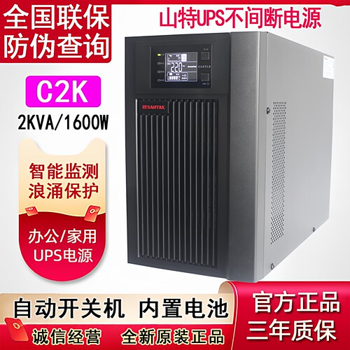 山特UPS电源在线式C2K稳压延时