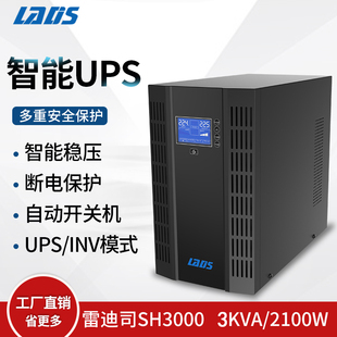雷迪司UPS不间断电源 卷帘门医疗仪器稳压备用服务器2100W SH3000