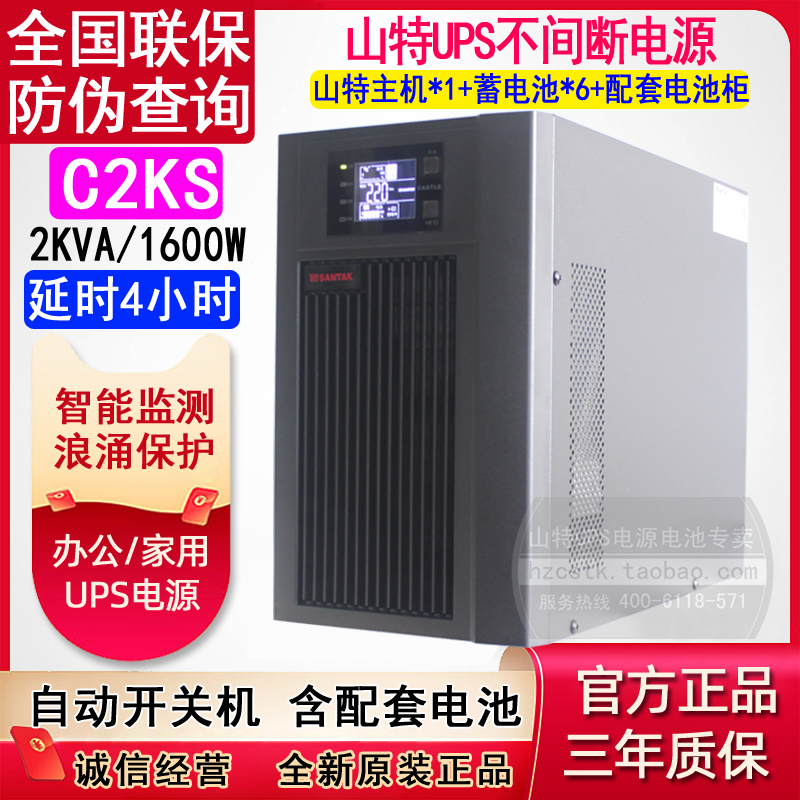 山特UPS电源C2KS在线式延4小时