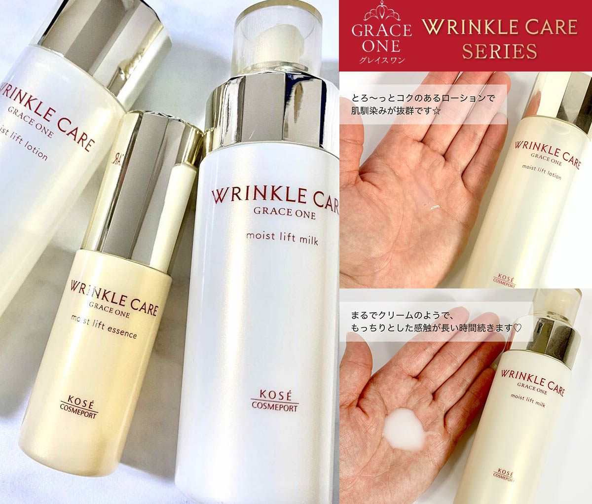 kose高丝grace one高机能wrinkle care紧致抗皱化妆水/乳液/水乳