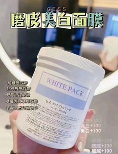 磨皮美白面膜体膜全身白去黄提亮涂抹式 日本院线CESS WHITE PACK