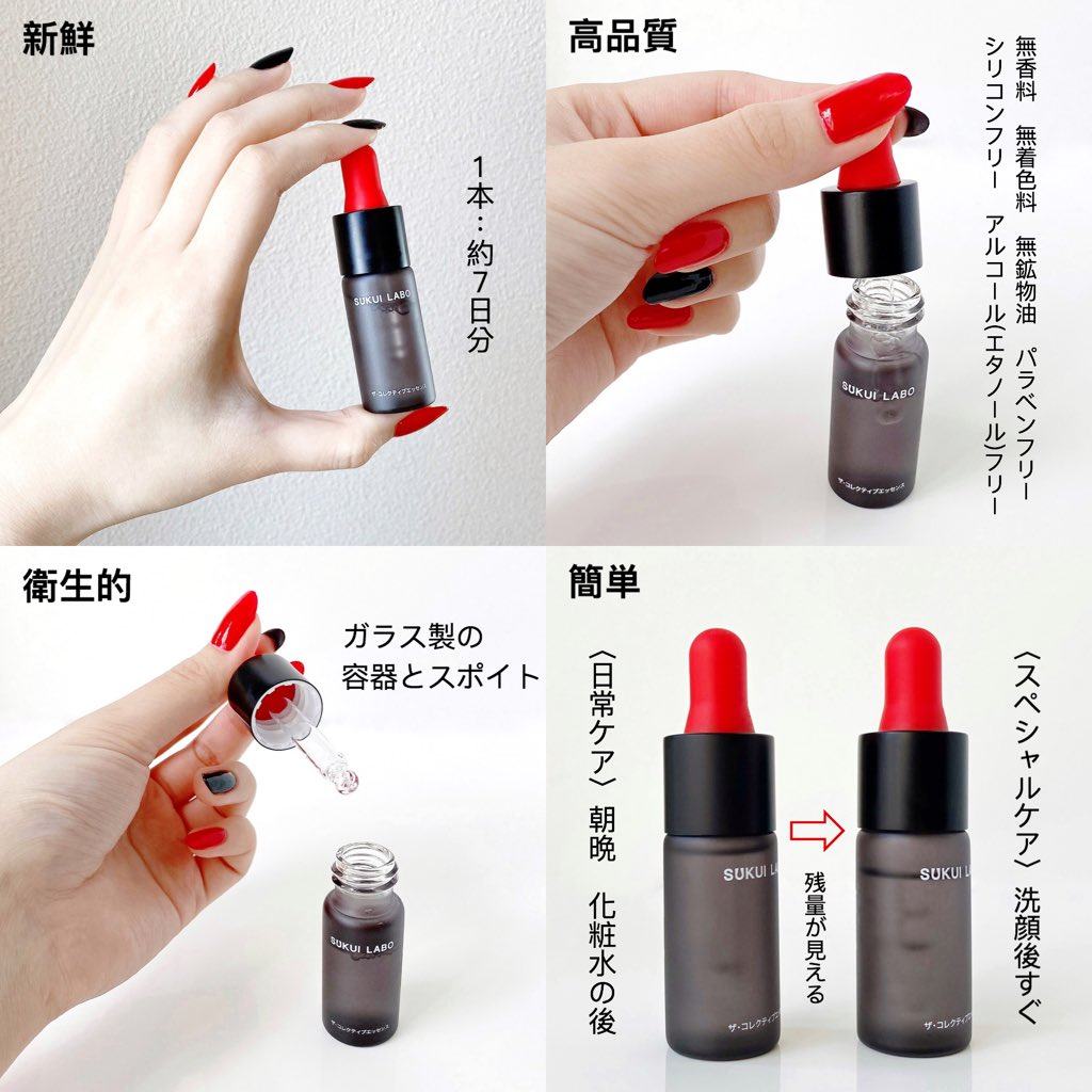 3包邮日本思珂研sukui labo小红帽色修精华修复泛红痘印敏感10ml*3