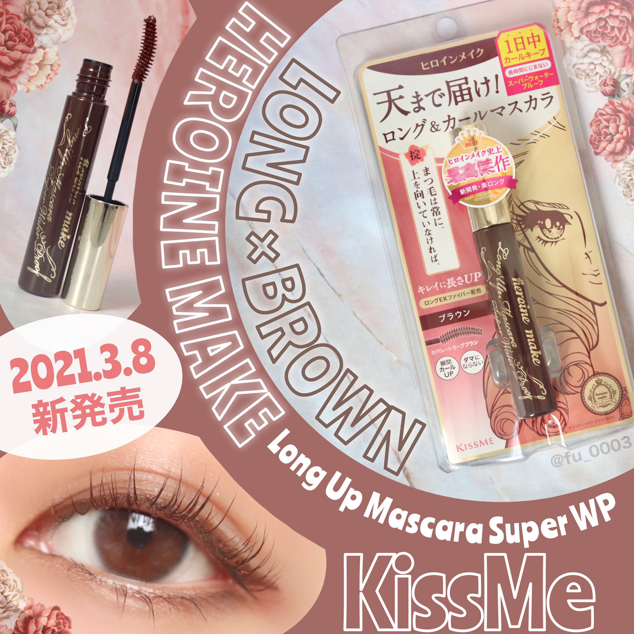 防水卷翘不晕染KISSME/奇士美